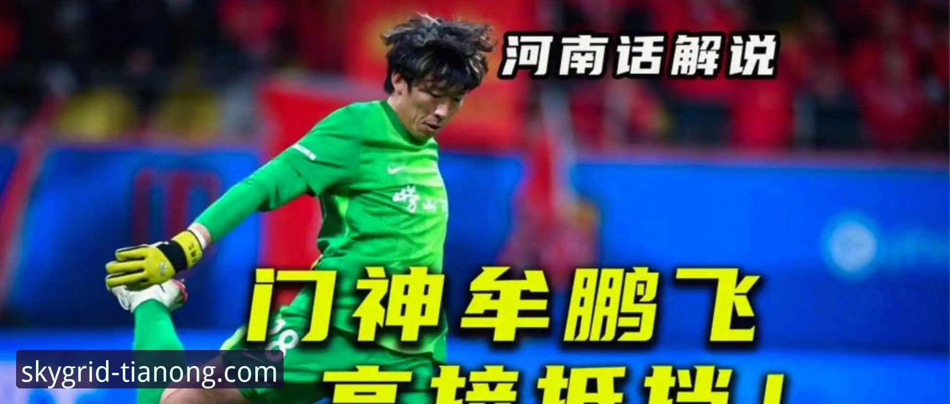青岛海牛3-1力克上海海港：一场数据驱动的逆转深度评测