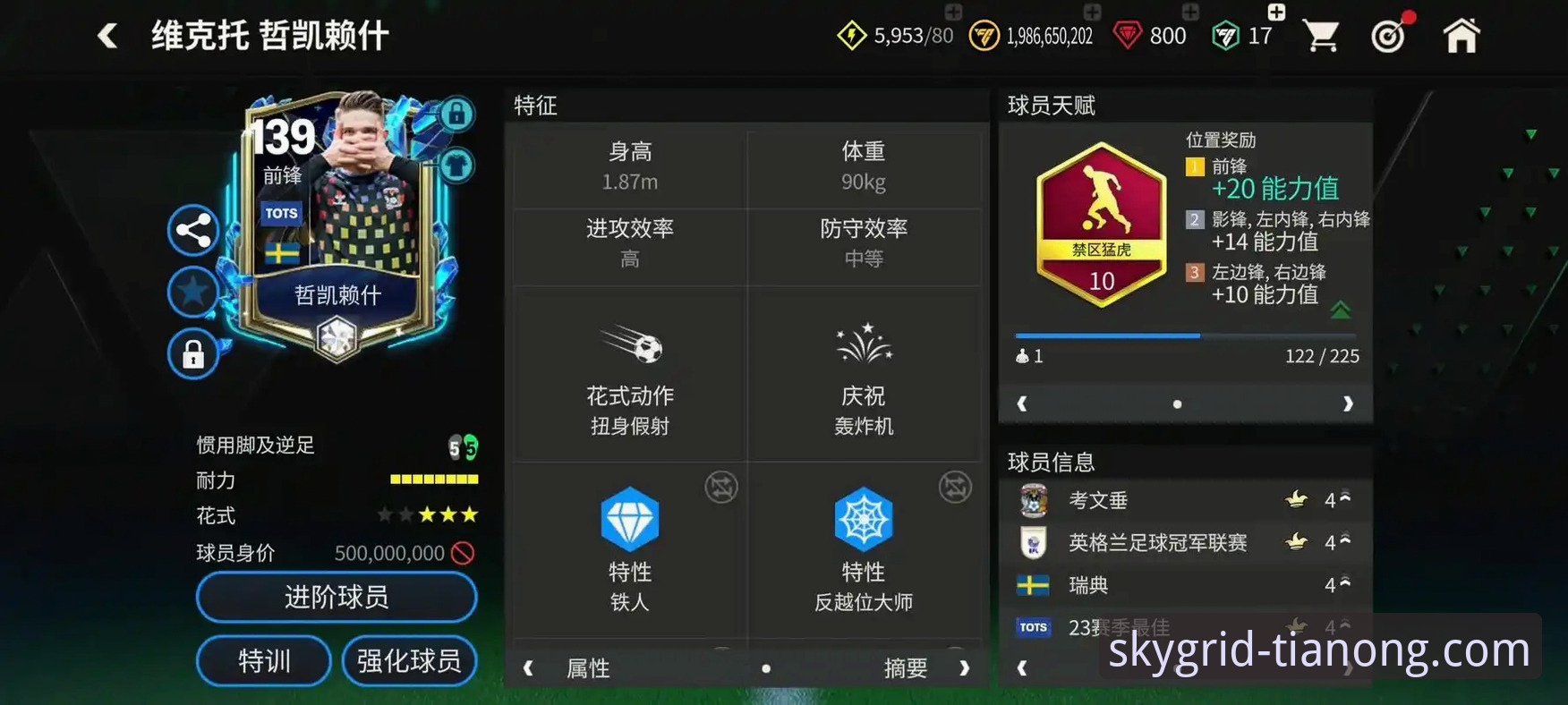 深度揭秘：哲凯赖什20球里程碑背后的实战数据密码